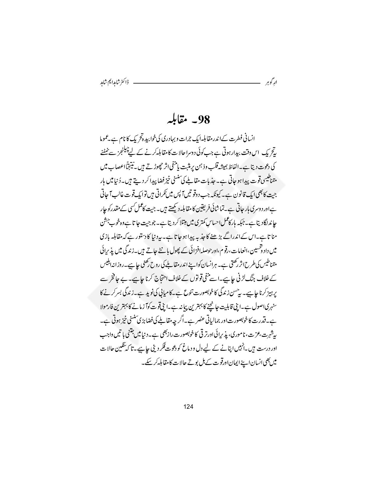 صفحہ 124